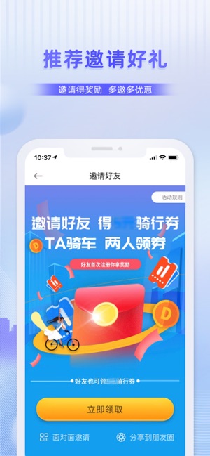 叮嗒出行iPhone版截图5