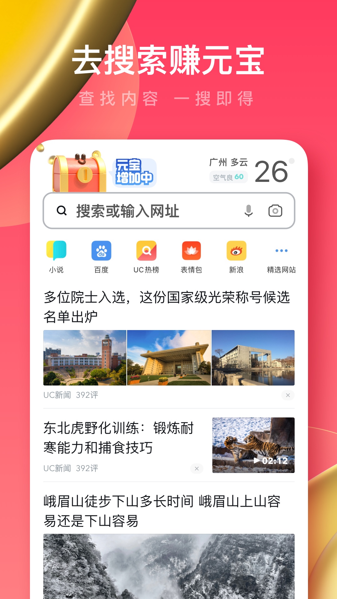 UC浏览器极速版截图4