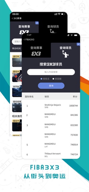FIBA篮球iPhone版截图2