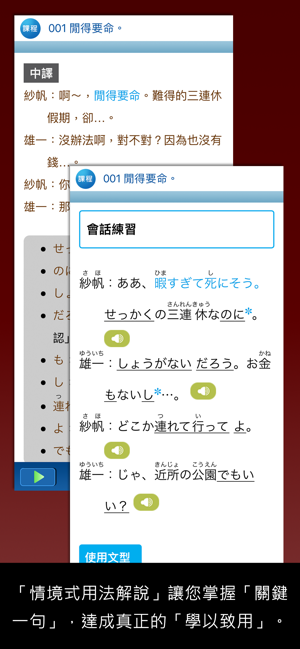 大家學標準日本語【每日一句】生活實用篇iPhone版截图2