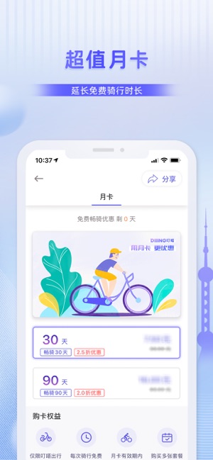 叮嗒出行iPhone版截图4