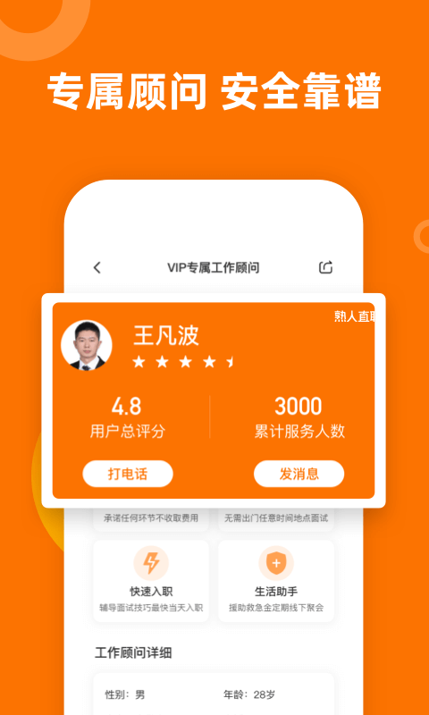 熟人直聘鸿蒙版截图4