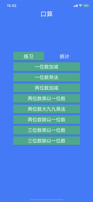 口算大通关iPhone版截图1