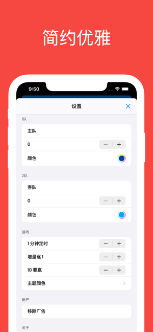 记分牌iPhone版截图5