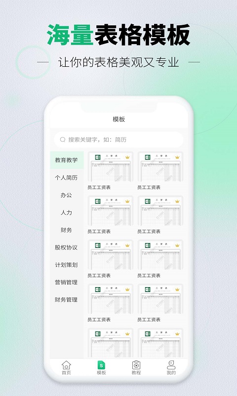 手机表格Excel版鸿蒙版截图2