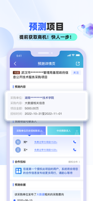 招标雷达iPhone版截图3