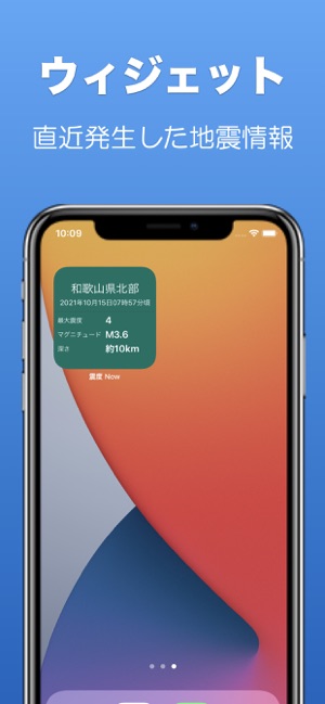 震度Now!iPhone版截图3