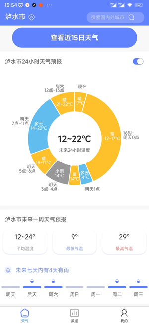 千问天气iPhone版截图1