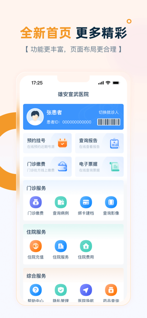 雄安宣武医院iPhone版截图1