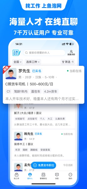 鱼泡网iPhone版截图3