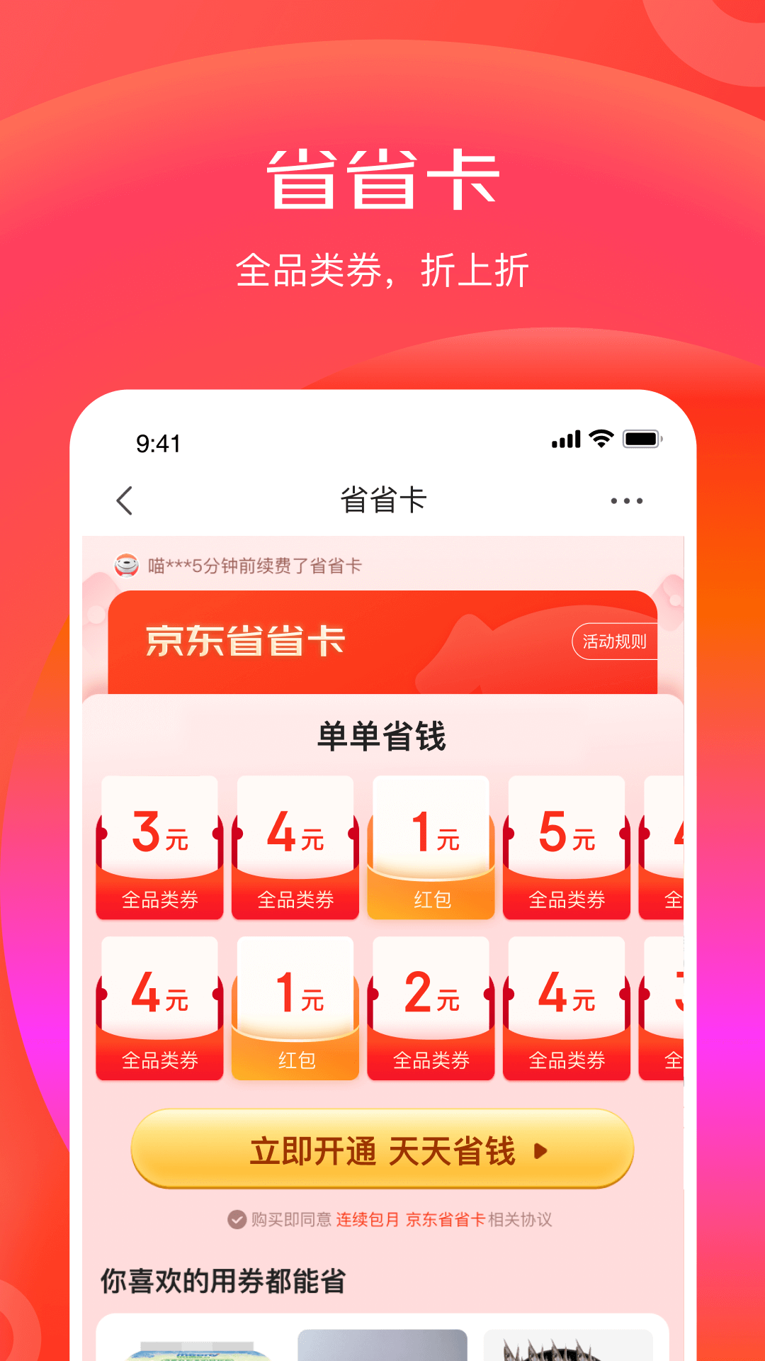 京东特价版鸿蒙版截图3