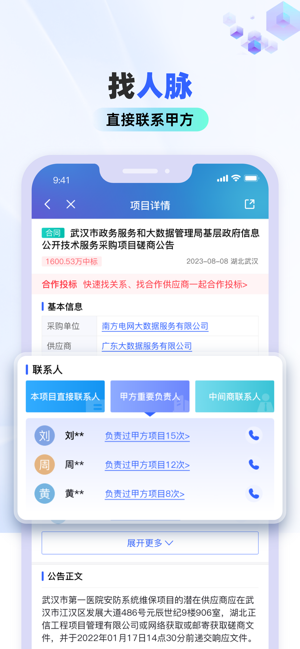 招标雷达iPhone版截图2