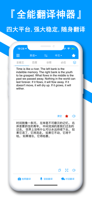 翻译全能王iPhone版截图1