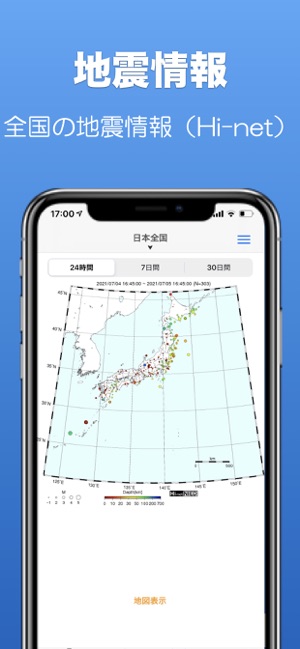 震度Now!iPhone版截图5