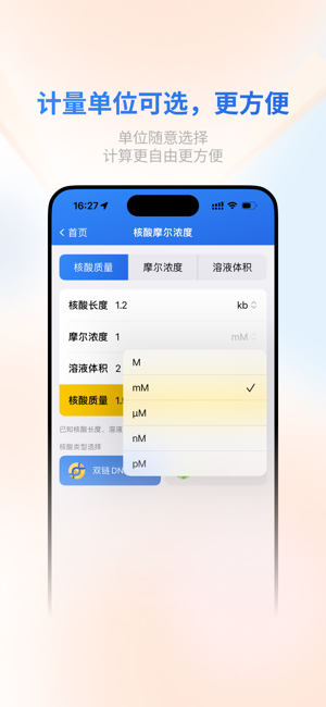 生物学计算器iPhone版截图4