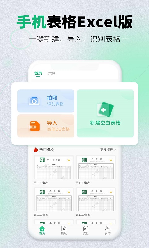 手机表格Excel版鸿蒙版截图1