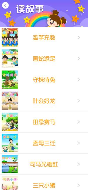 童话故事大全iPhone版截图6