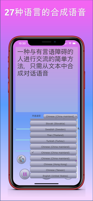 聋哑通讯助手iPhone版截图6