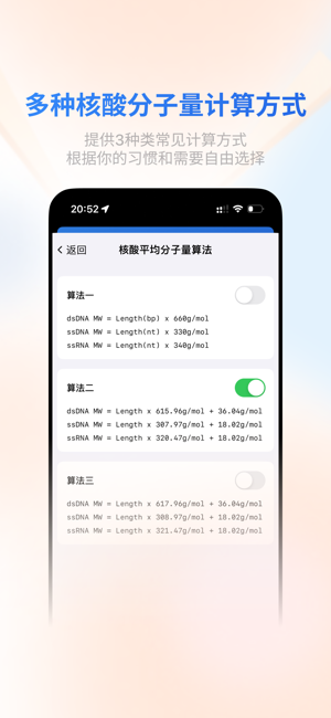 生物学计算器iPhone版截图3