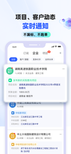 招标雷达iPhone版截图5