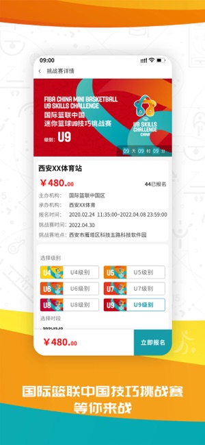 FIBA篮球iPhone版截图5