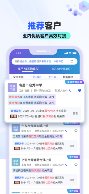 招标雷达iPhone版截图4