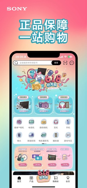 索尼中国iPhone版截图2