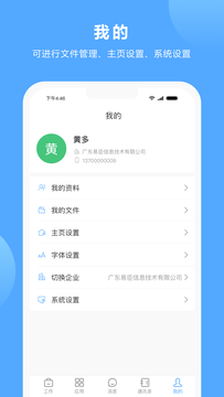 易办公鸿蒙版截图4