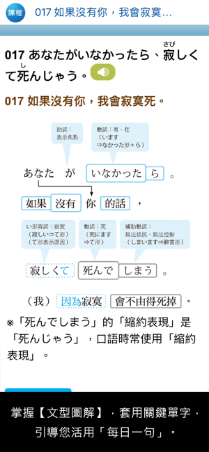 大家學標準日本語【每日一句】談情說愛篇iPhone版截图3