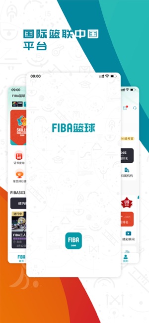 FIBA篮球iPhone版截图1