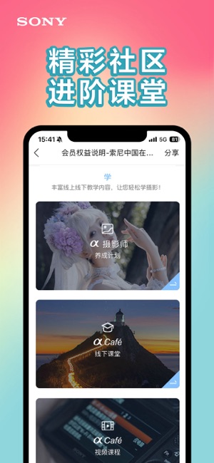 索尼中国iPhone版截图5