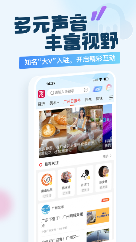 广州日报新花城截图2