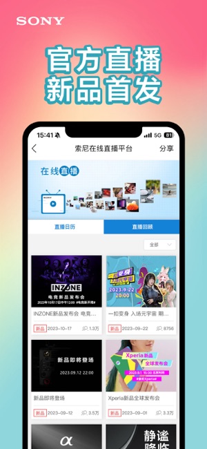 索尼中国iPhone版截图4