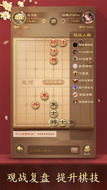 全民象棋截图5