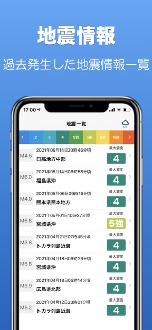 震度Now!iPhone版截图4