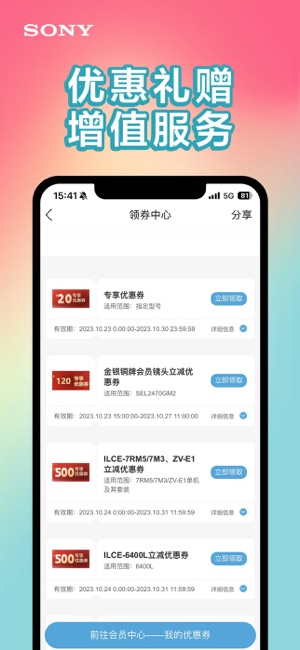 索尼中国iPhone版截图3