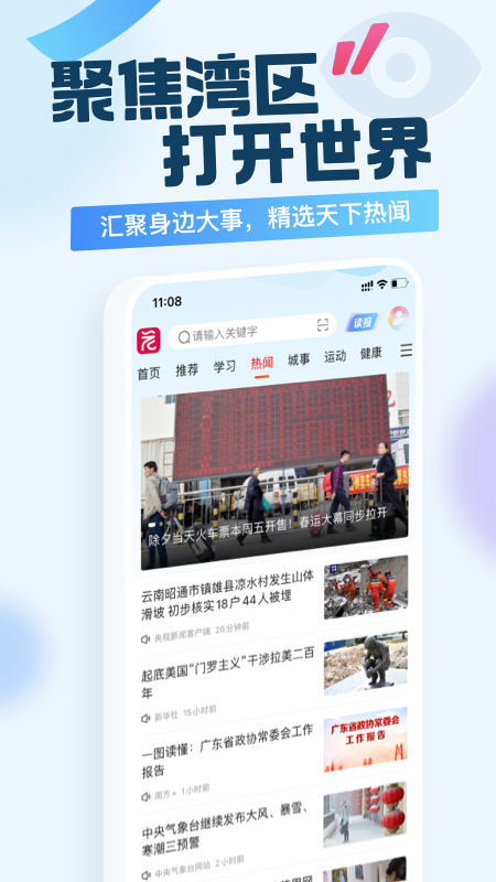 广州日报新花城截图1