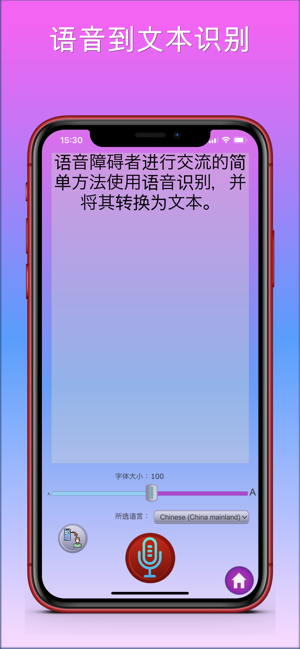 聋哑通讯助手iPhone版截图2