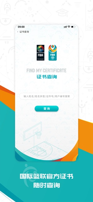 FIBA篮球iPhone版截图3