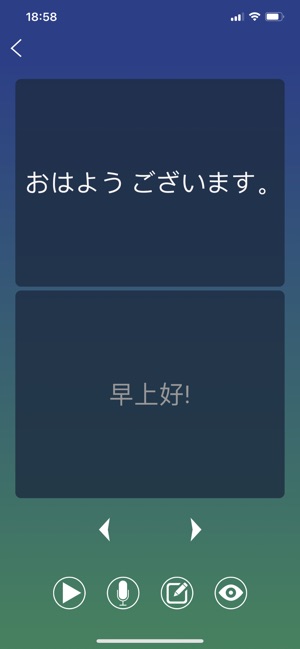 日语日常用语iPhone版截图3