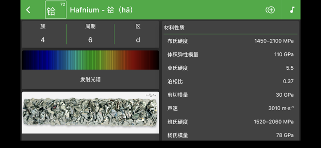 i元素iPhone版截图8