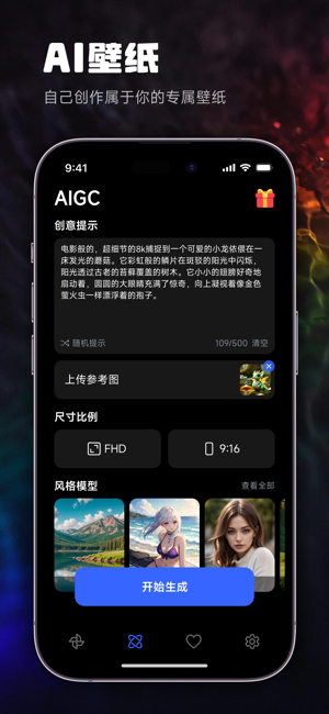 AI壁纸iPhone版截图1