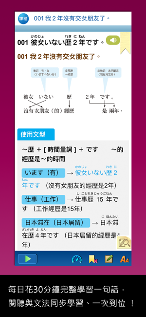 大家學標準日本語【每日一句】談情說愛篇iPhone版截图5