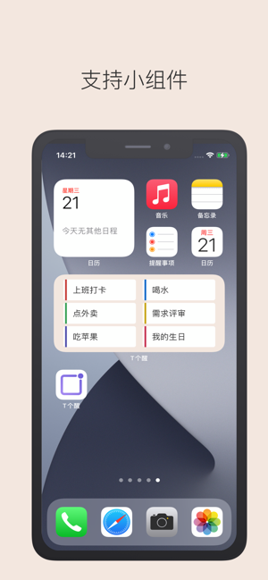 提个醒iPhone版截图4