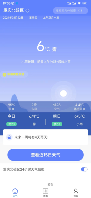 千问天气iPhone版截图2