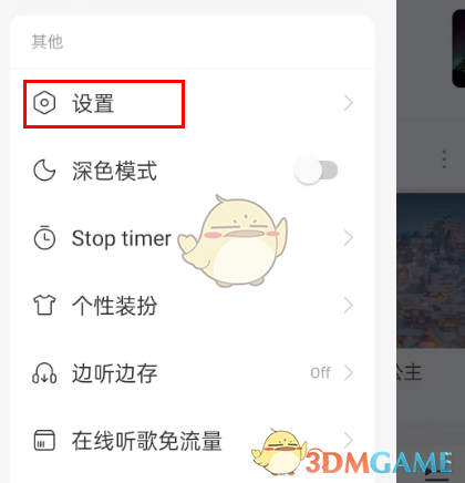 《网易云音乐》个性化eq设置方法