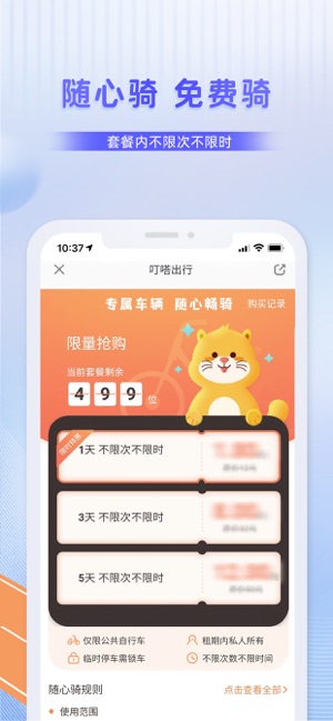 叮嗒出行iPhone版截图2