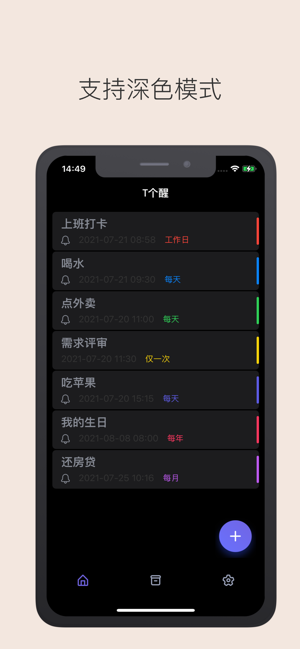 提个醒iPhone版截图5