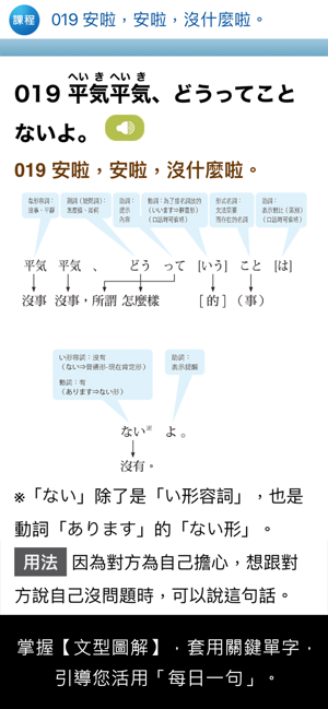 大家學標準日本語【每日一句】生活實用篇iPhone版截图3