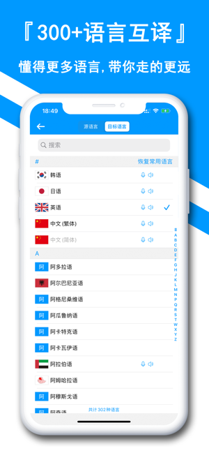 翻译全能王iPhone版截图4